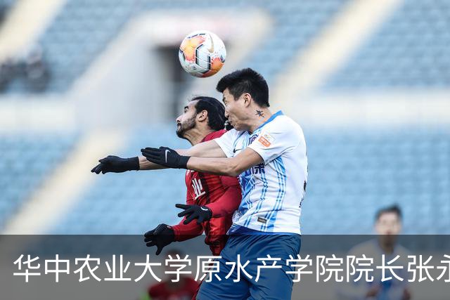 华中农业大学原水产学院院长张永安出任海南大学副校长