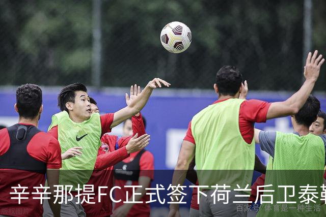 辛辛那提FC正式签下荷兰后卫泰勒尔-马拉西亚，合约为期1+1年
