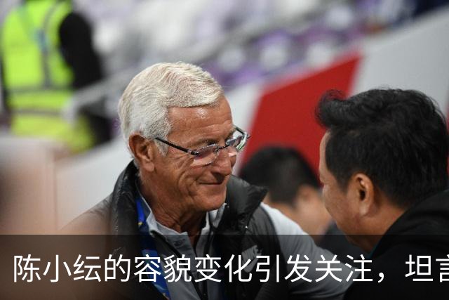 陈小纭的容貌变化引发关注，坦言整骨十次追求美丽，过程艰辛